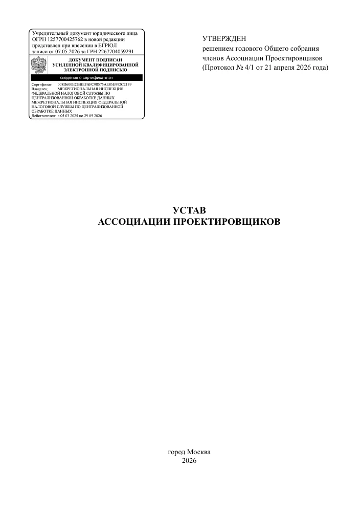 Первая страница: Устав ассоциации