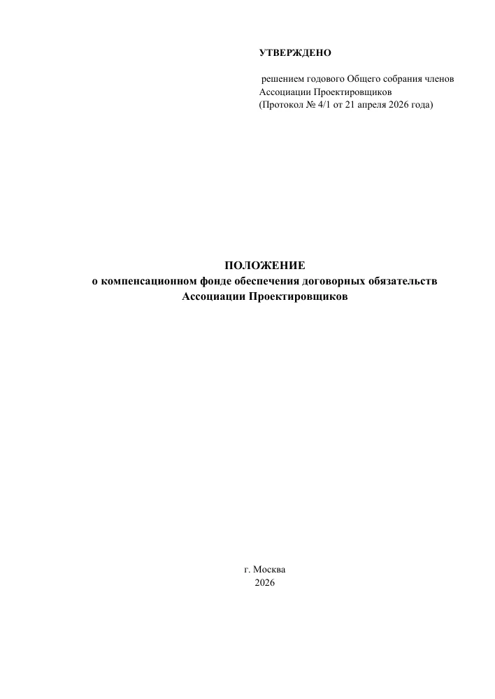 Первая страница: Положение о КФ ОДО