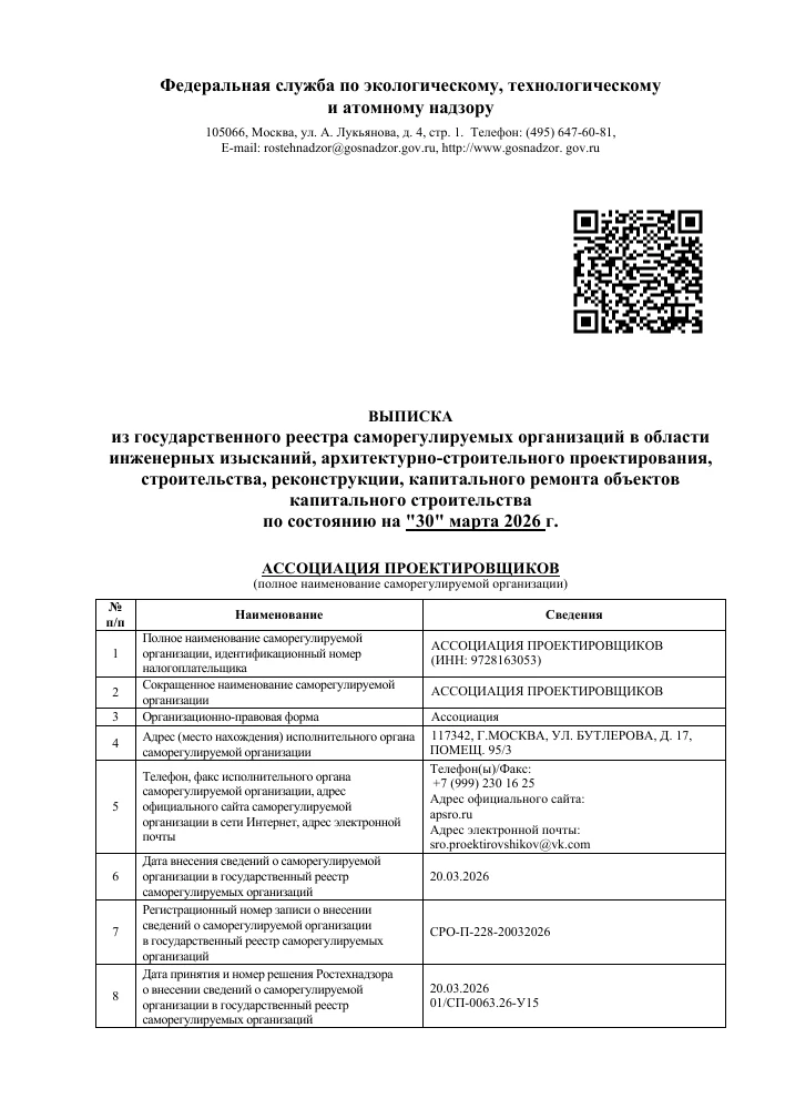 Первая страница: Выписка из реестра СРО