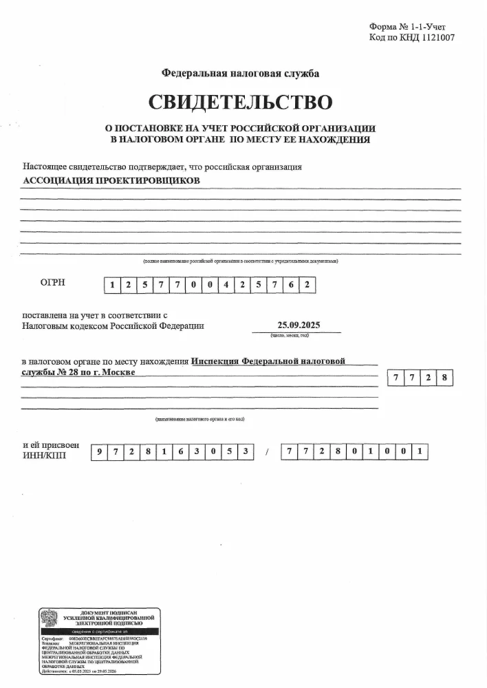Первая страница: Постановка на налоговый учет